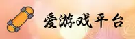 AYX | 爱游戏·官方网站